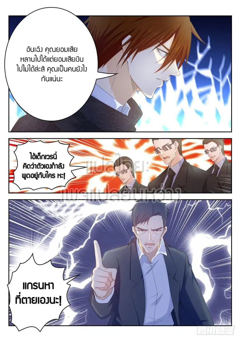Rebirth Of The Urban Immortal Cultivator ตอนที่ 253 หน้า 13