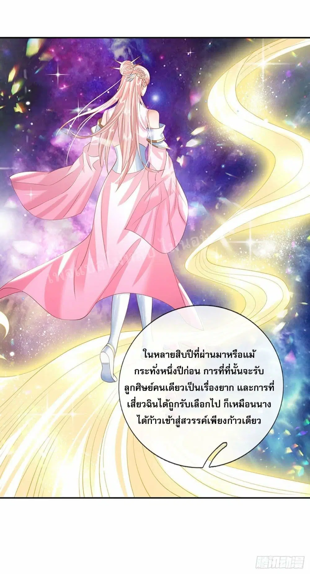 Royal God of War, Rising Dragon ตอนที่ 130 หน้า 20