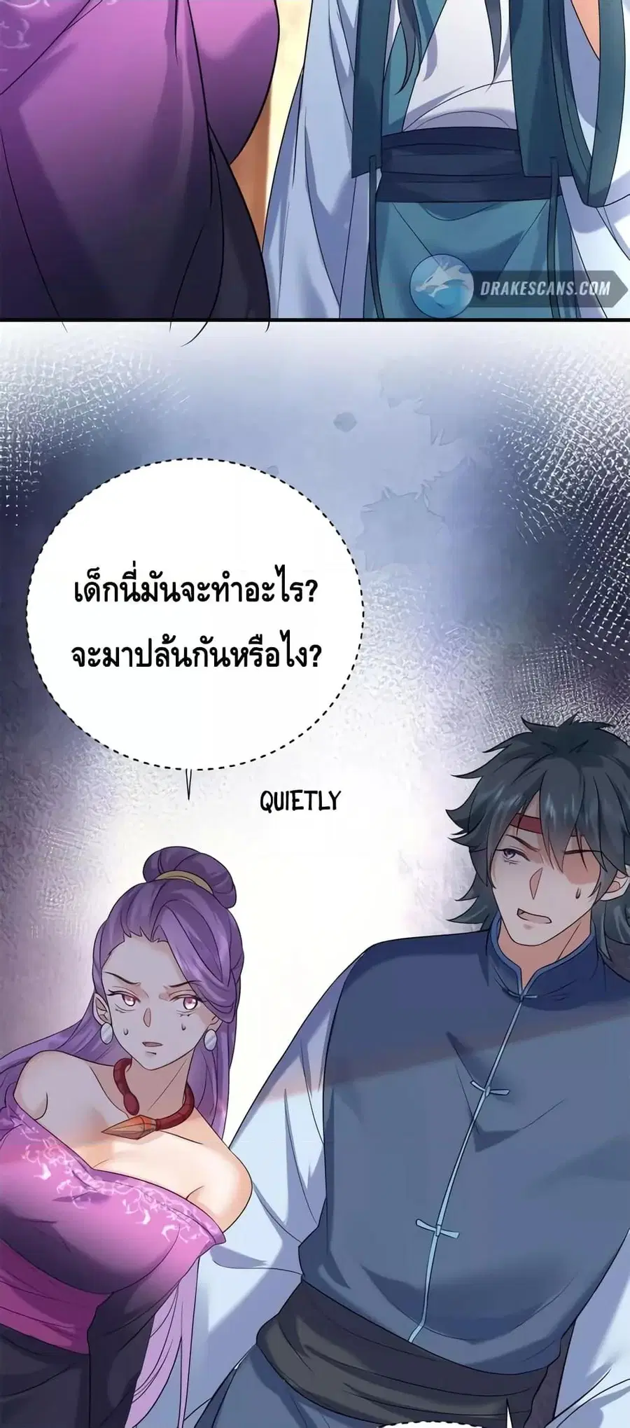 Am I Invincible ตอนที่ 125 หน้า 5