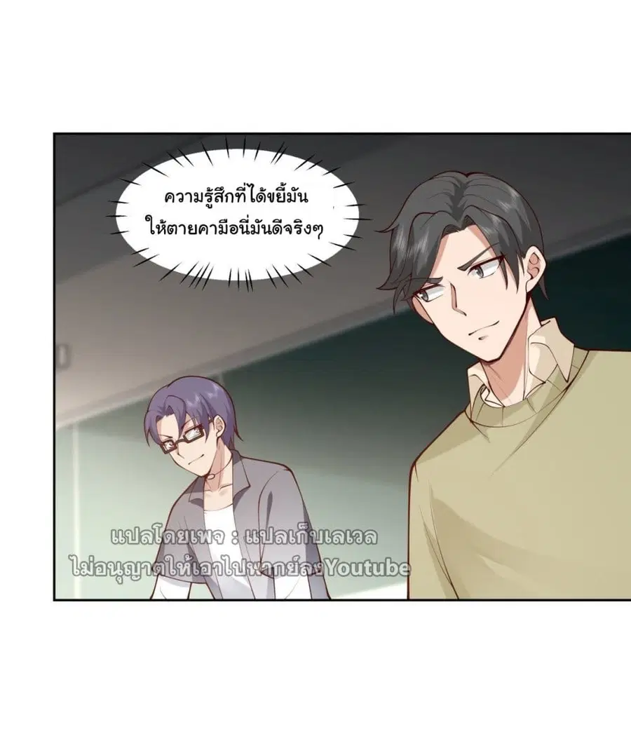 I Really Don’t Want to be Reborn ตอนที่ 36 หน้า 69