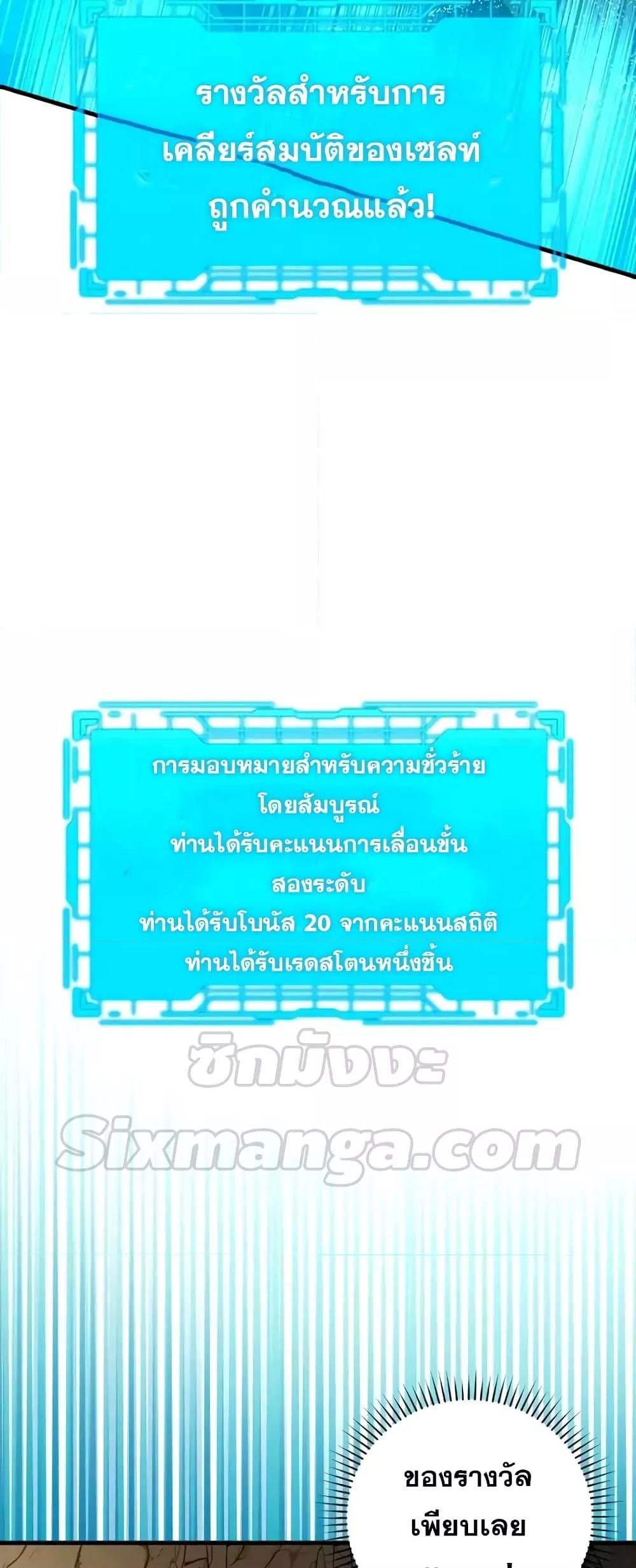 Max Level Player ตอนที่ 22 หน้า 55