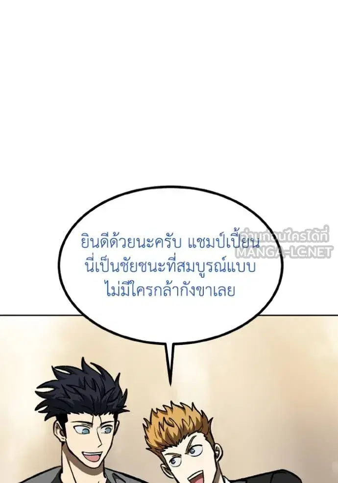 King of the Octagon ตอนที่ 171 หน้า 46
