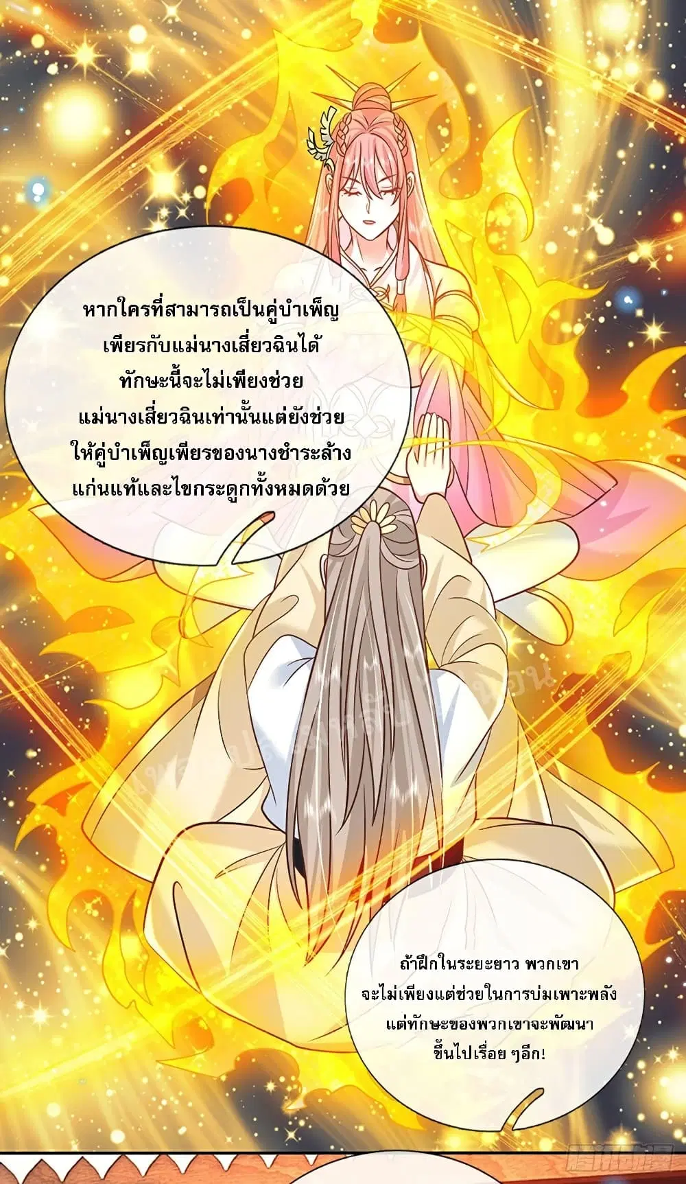 Royal God of War, Rising Dragon ตอนที่ 85 หน้า 23
