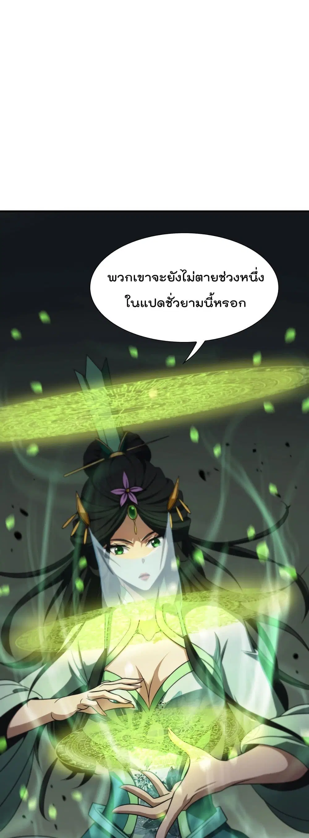 World’s Apocalypse Online ตอนที่ 23 หน้า 13