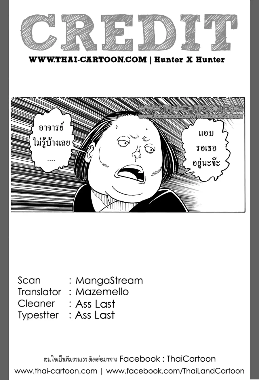 Hunter x Hunter ตอนที่ 371 หน้า 20