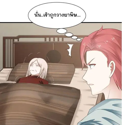 I Have a Dragon in My Body ตอนที่ 20 หน้า 25
