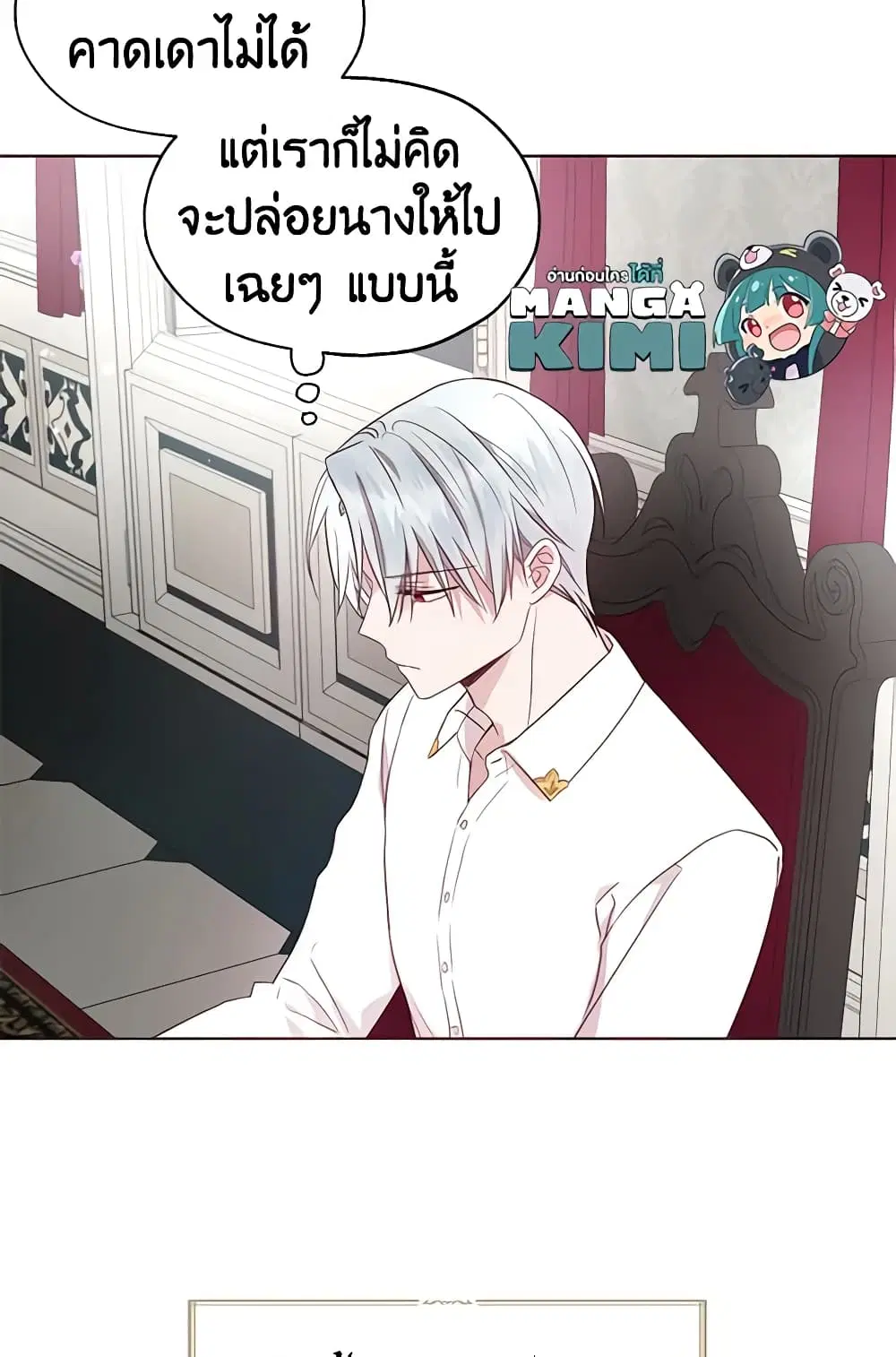 Seduce the Villain’s Father ตอนที่ 61 หน้า 45