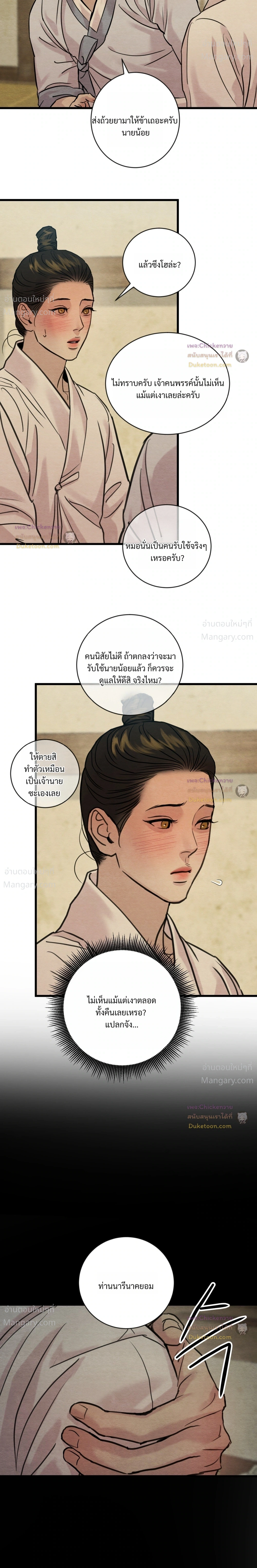 Painter of the Night – จิตรกรแห่งราตรี ตอนที่ 138 หน้า 11