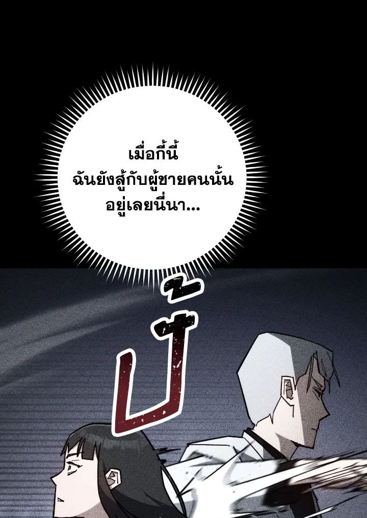 The Hero Returns ตอนที่ 78 หน้า 81
