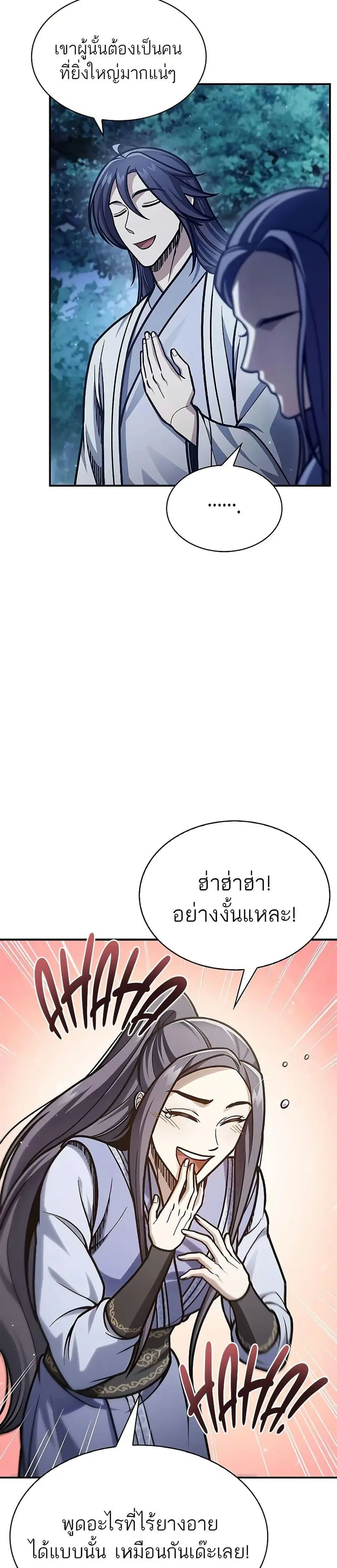 Heavenly Grand Archive’s Young Master ตอนที่ 82 หน้า 8