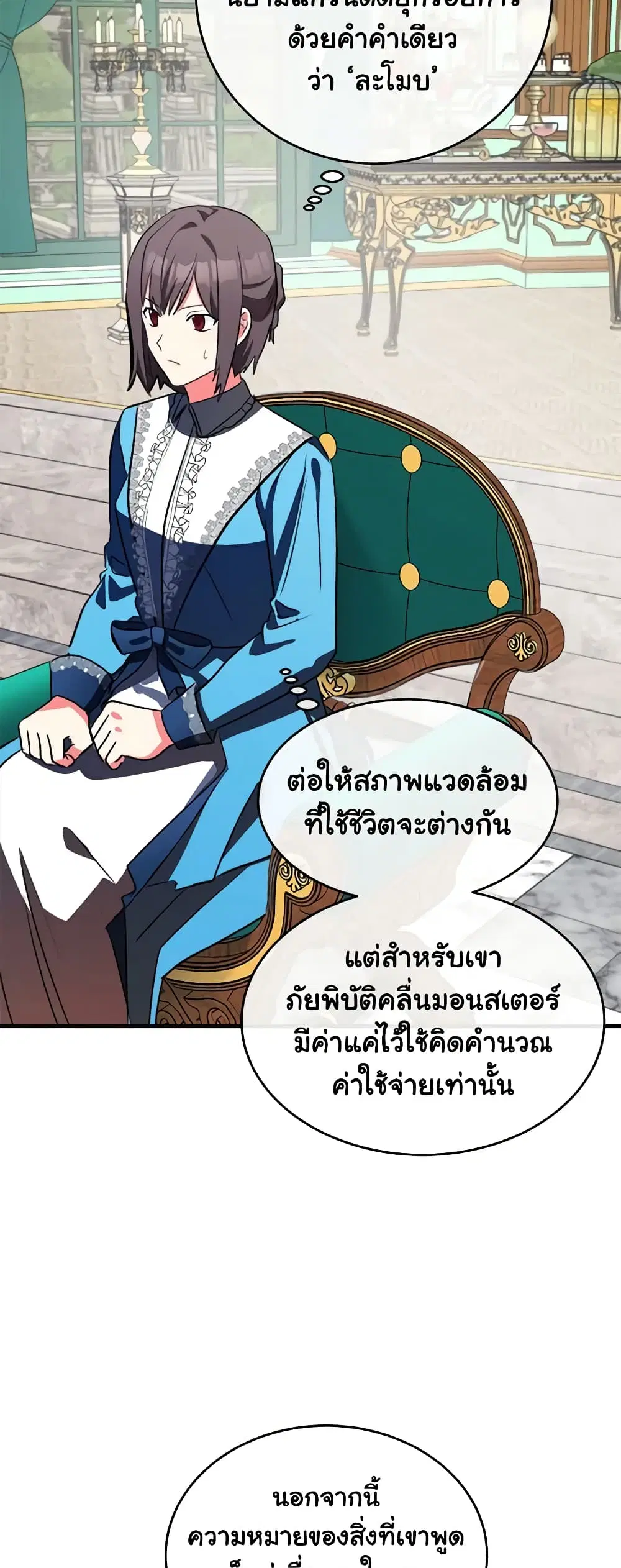 The Villainess Lives Again ตอนที่ 92 หน้า 33