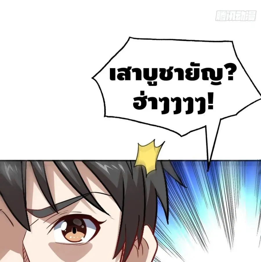 High Energy Strikes ตอนที่ 77 หน้า 86