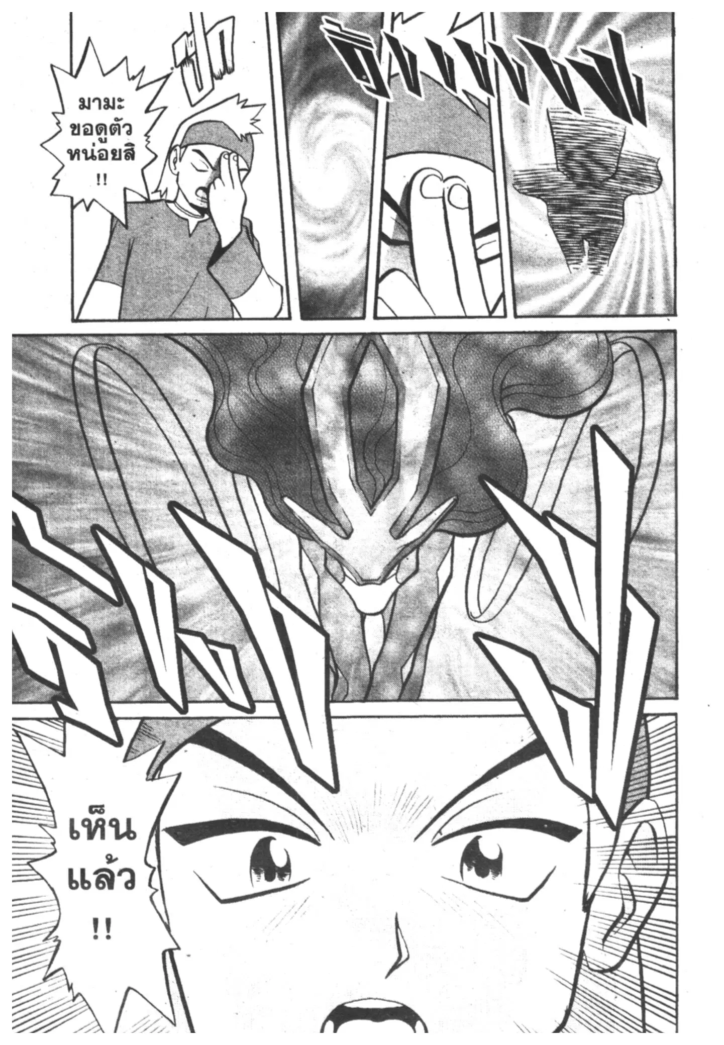 Pokémon ตอนที่ 125 หน้า 8