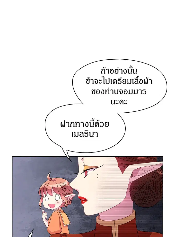 Satan’s Bride ตอนที่ 21 หน้า 20