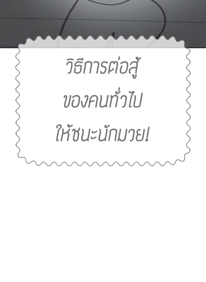 How to Fight ตอนที่ 41 หน้า 129