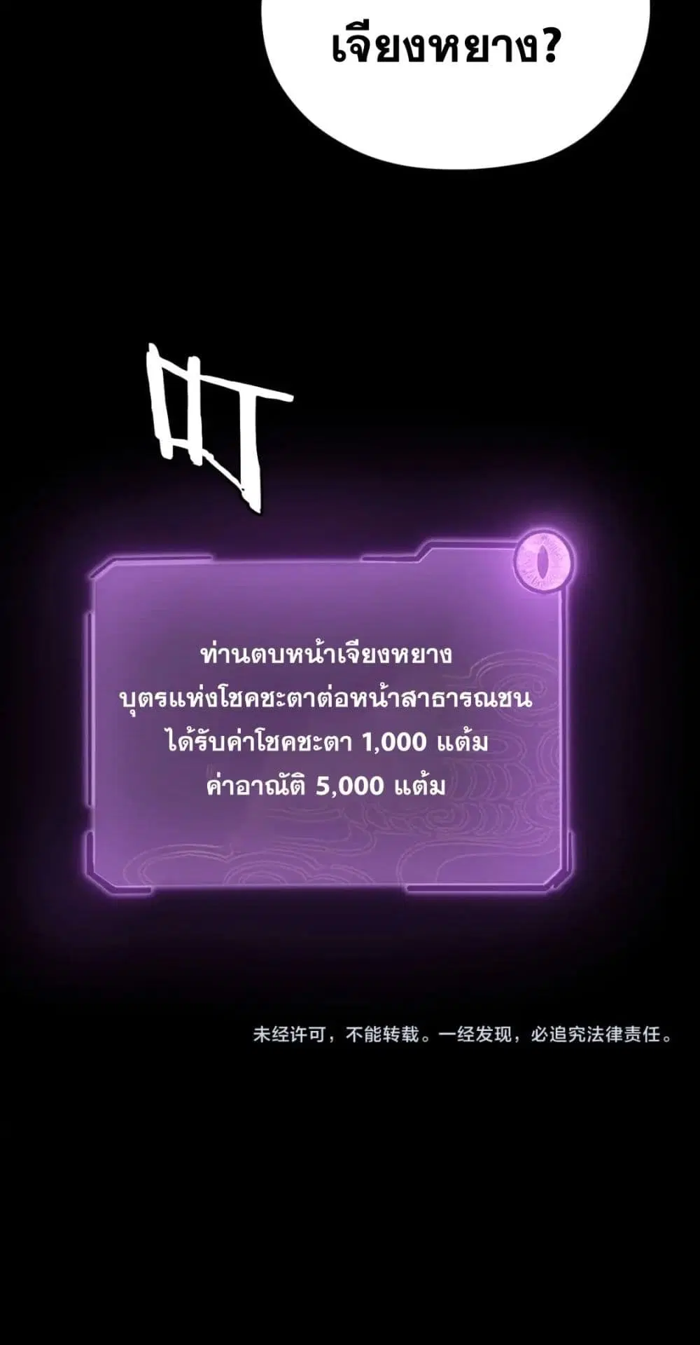 Villain is here ตอนที่ 106 หน้า 61