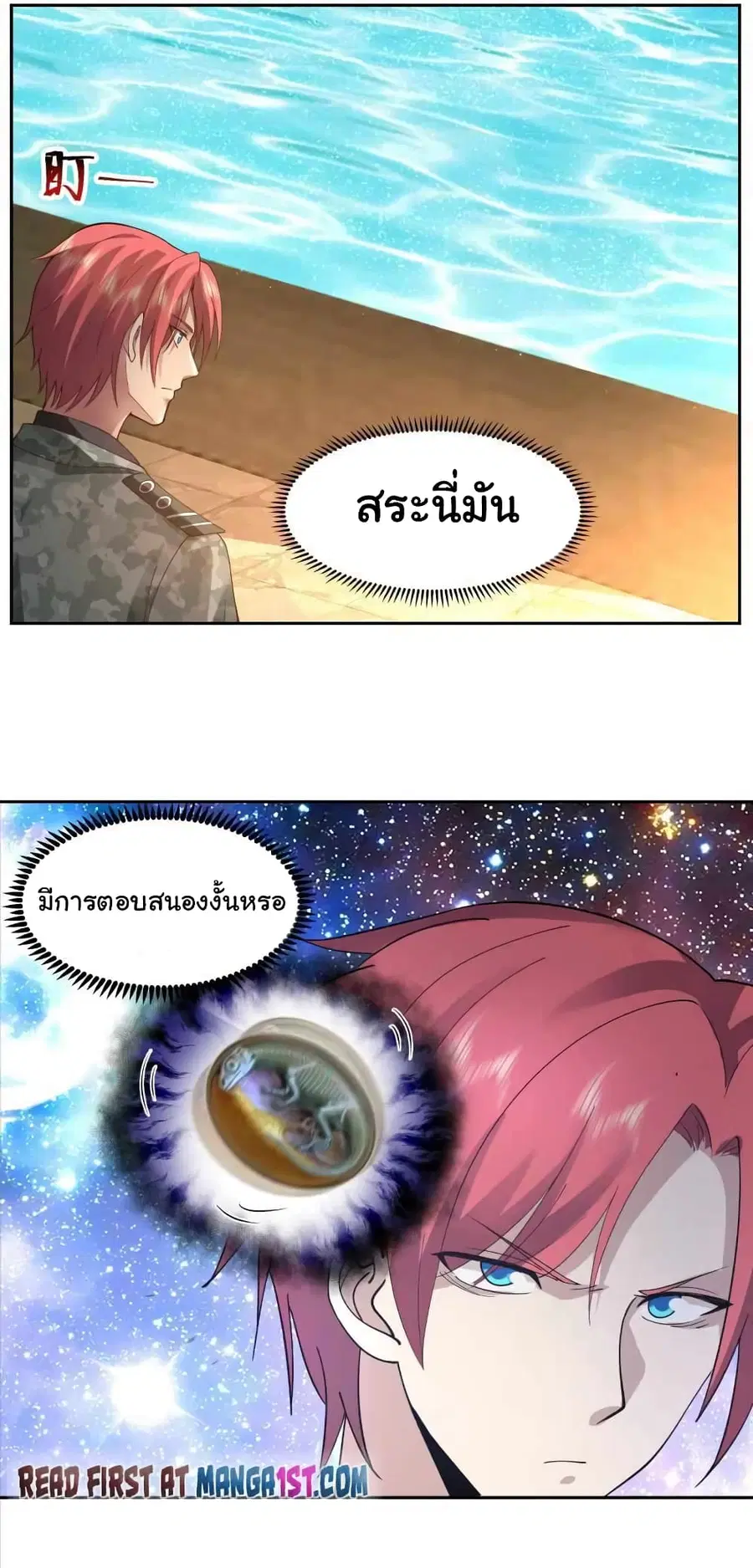 I Have a Dragon in My Body ตอนที่ 492 หน้า 2
