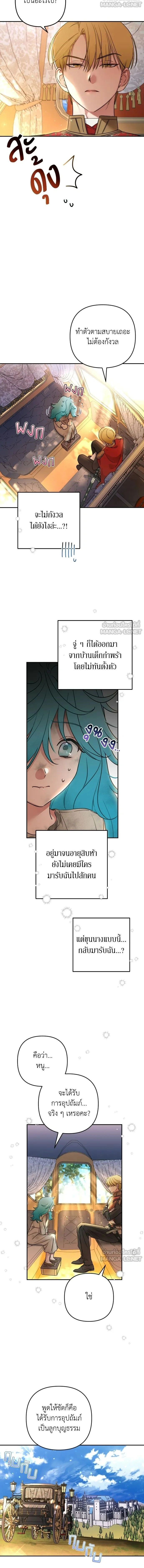 Little Princess Mint – เลดี้มินต์ ตอนที่ 1 หน้า 4