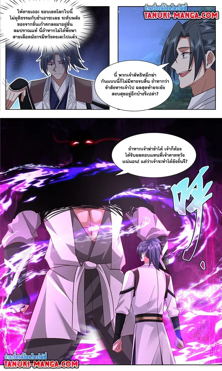 Martial Peak ตอนที่ 3740 หน้า 9