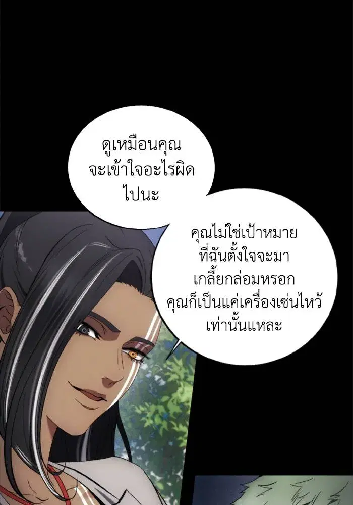 How to Live as a Villain ตอนที่ 116 หน้า 37