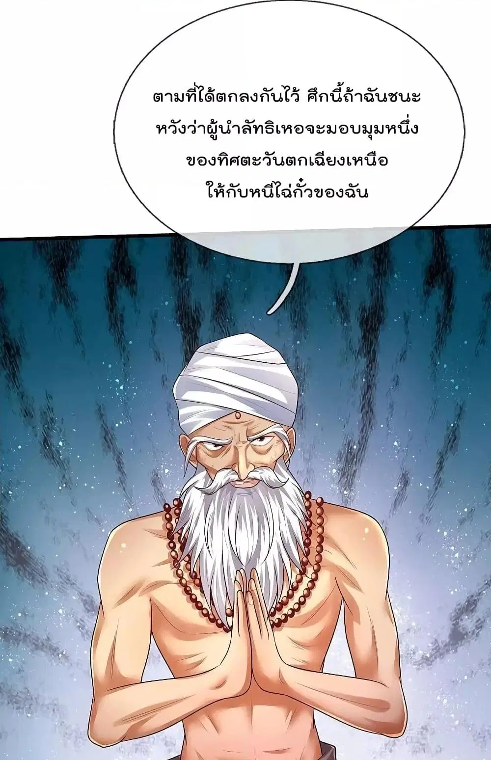 I’m the Great Immortal ตอนที่ 516 หน้า 21