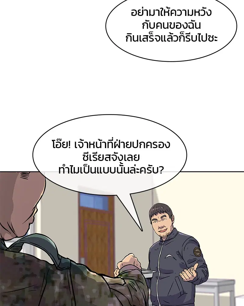 Kitchen Soldier ตอนที่ 16 หน้า 11