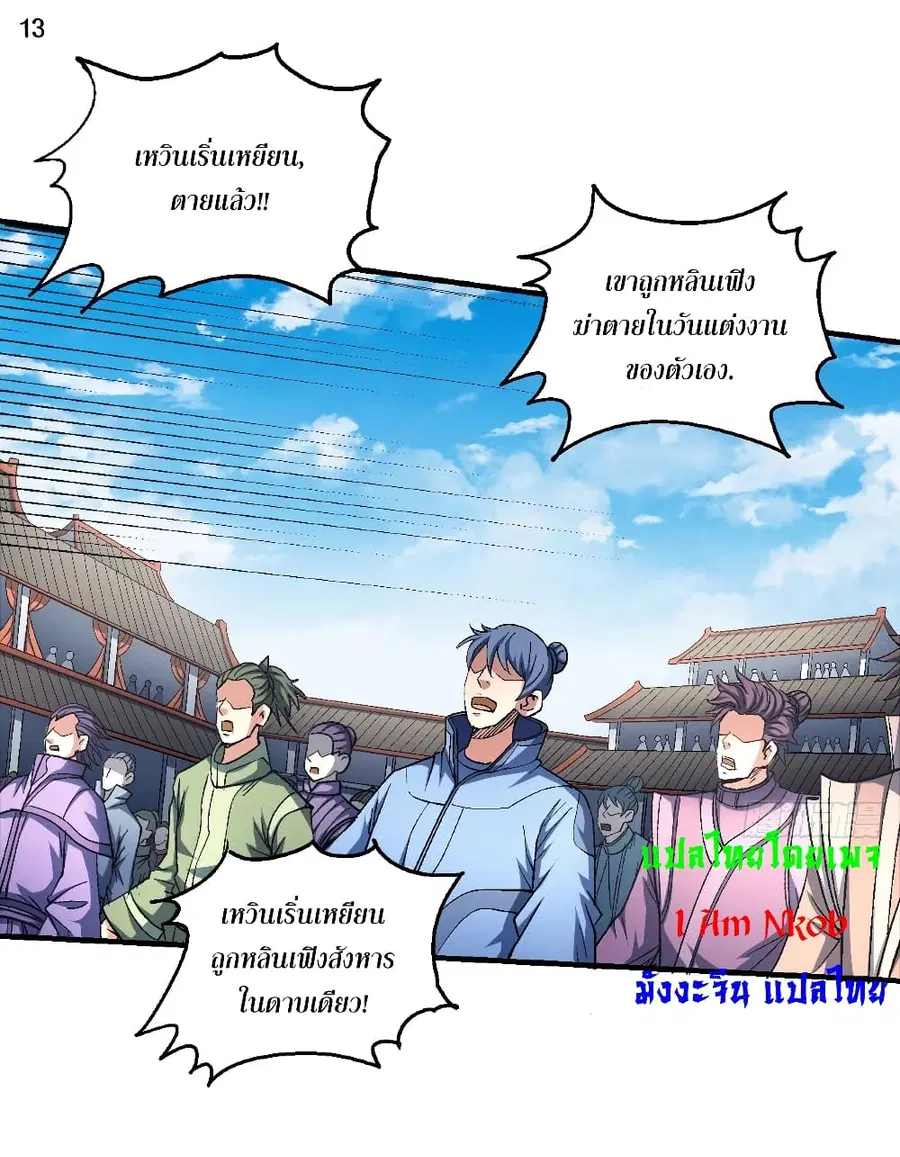 God of Martial Arts ตอนที่ 402 หน้า 14