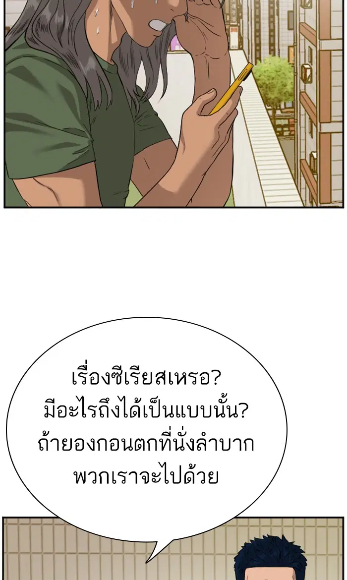 Bad Guy ตอนที่ 95 หน้า 21