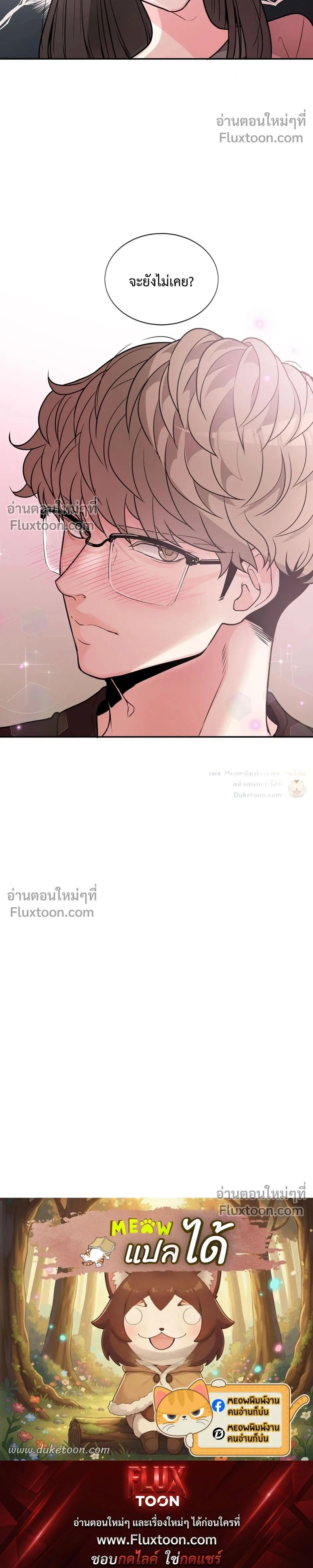 How to Turn a Best Friend into a Lover – วิธีเปลี่ยนเพื่อนซี้มาเป็นแฟน ตอนที่ 1 หน้า 20