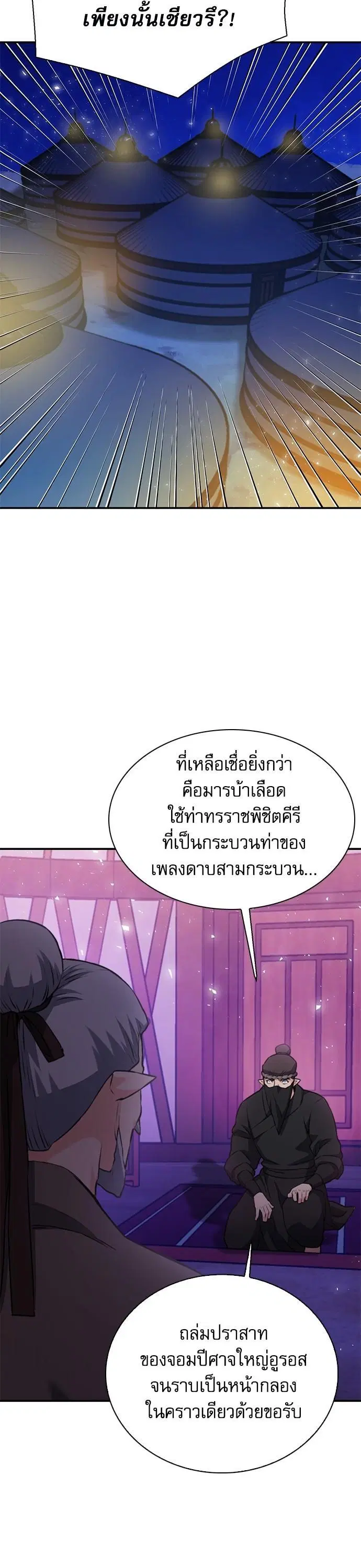 Seoul Station Druid ตอนที่ 148 หน้า 38