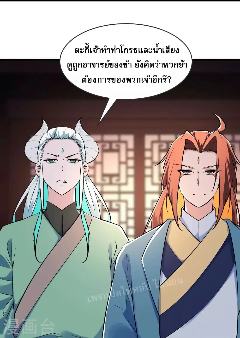 My Harem is All Female Students ตอนที่ 145 หน้า 13
