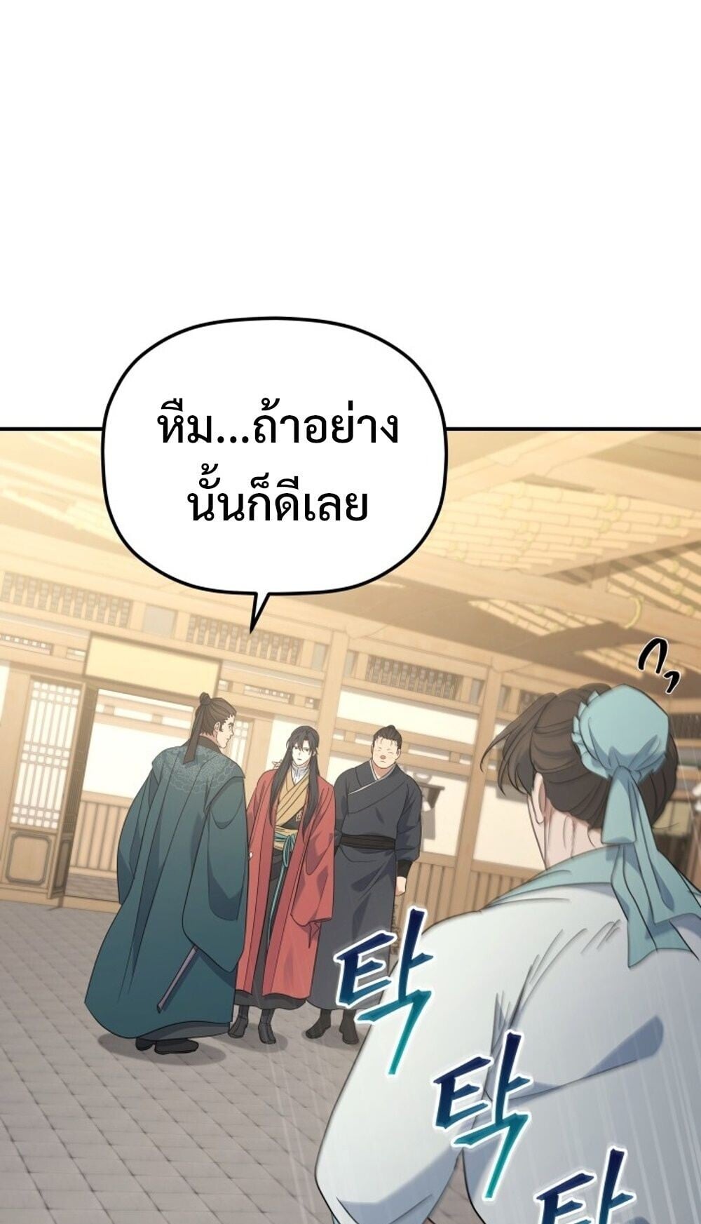 The Youngest Son of the Eunhae Sangdan บุตรชายคนสุดท้องแห่งหอการค้าอึนเฮ ตอนที่ 44 หน้า 42