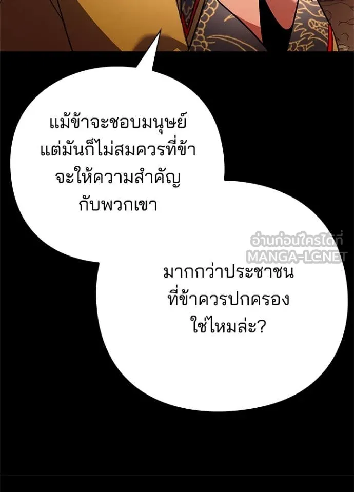 Night of the Ogre ตอนที่ 82 หน้า 74