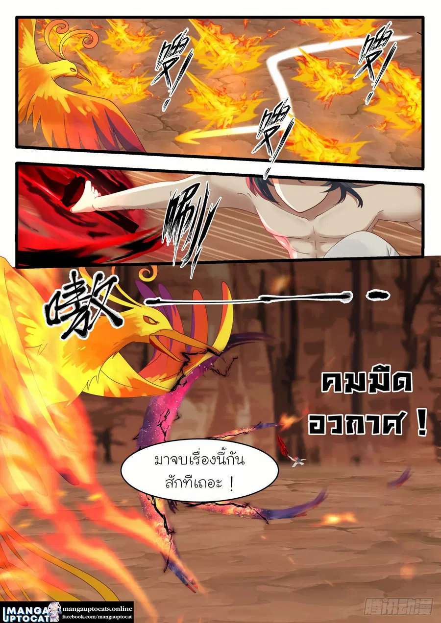Martial Peak ตอนที่ 1144 หน้า 7