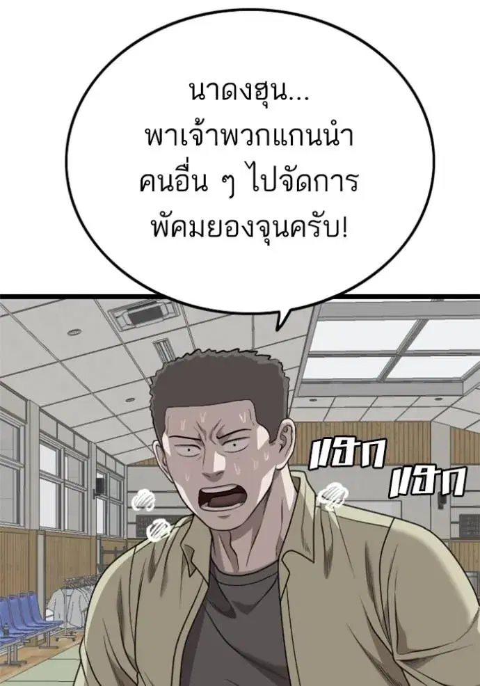 Bad Guy ตอนที่ 226 หน้า 68