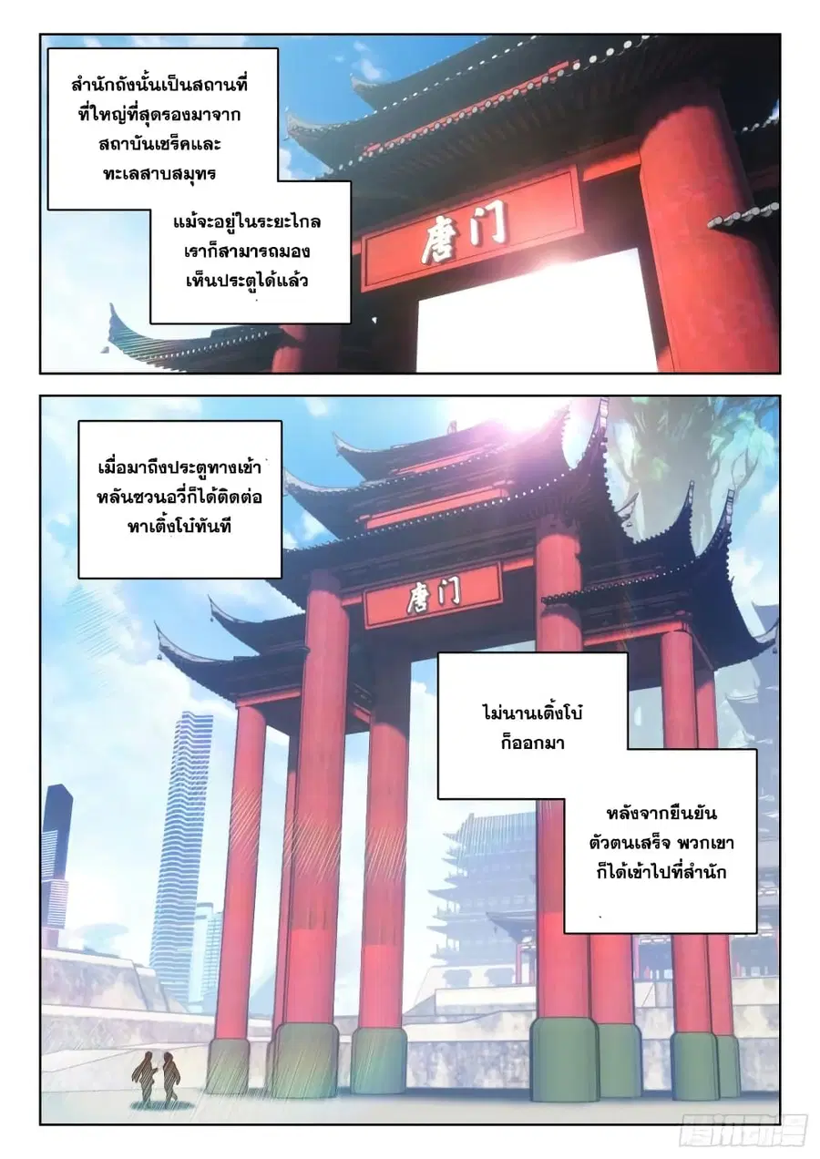 Douluo Dalu IV ตอนที่ 309 หน้า 6