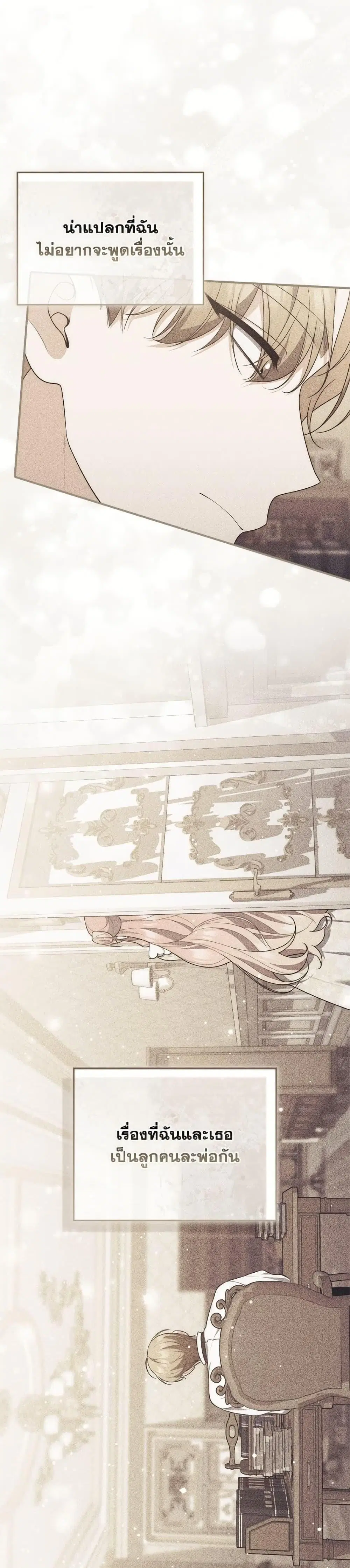 A Princess Who Reads Fortune ตอนที่ 100 หน้า 15