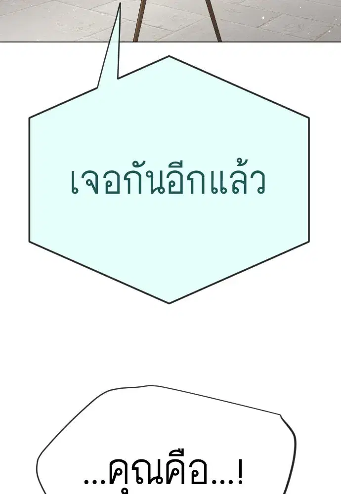 Superhuman Era ตอนที่ 194 หน้า 116