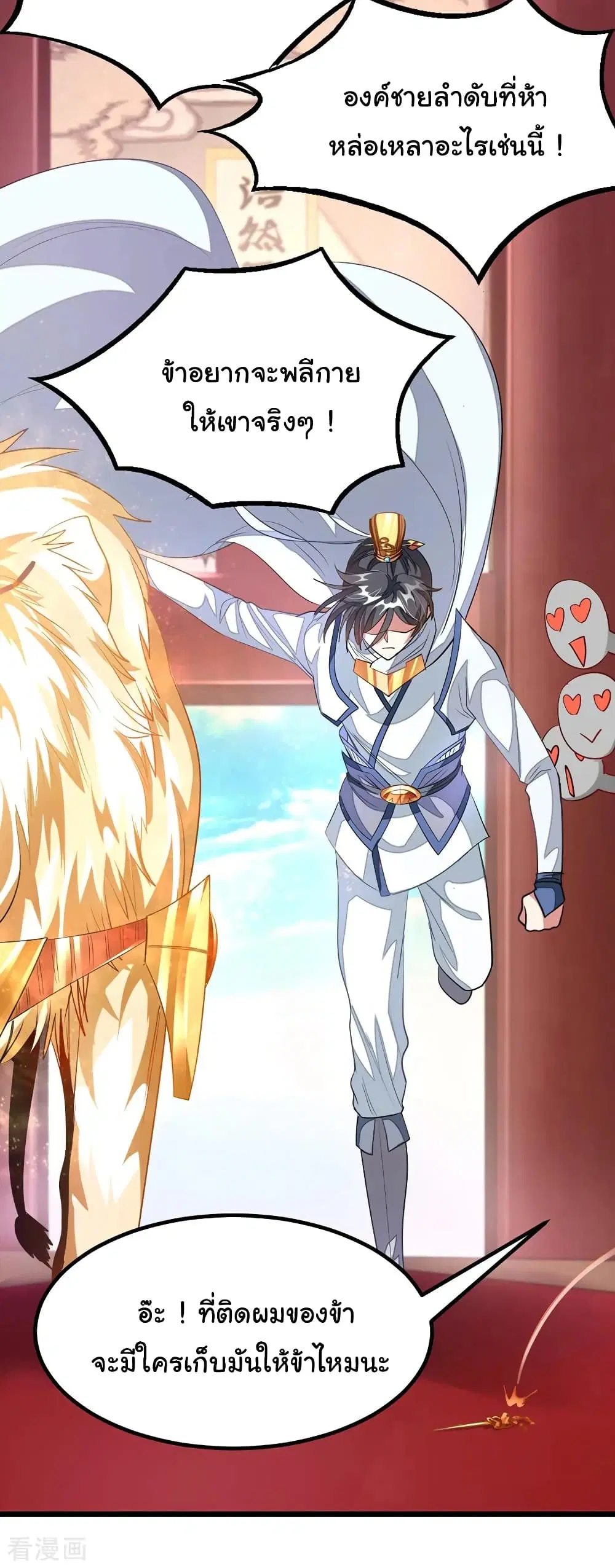 Nine Sun God King ตอนที่ 103 หน้า 14