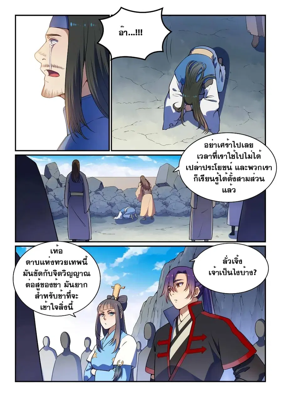 Bailian Chengshen ตอนที่ 531 หน้า 9