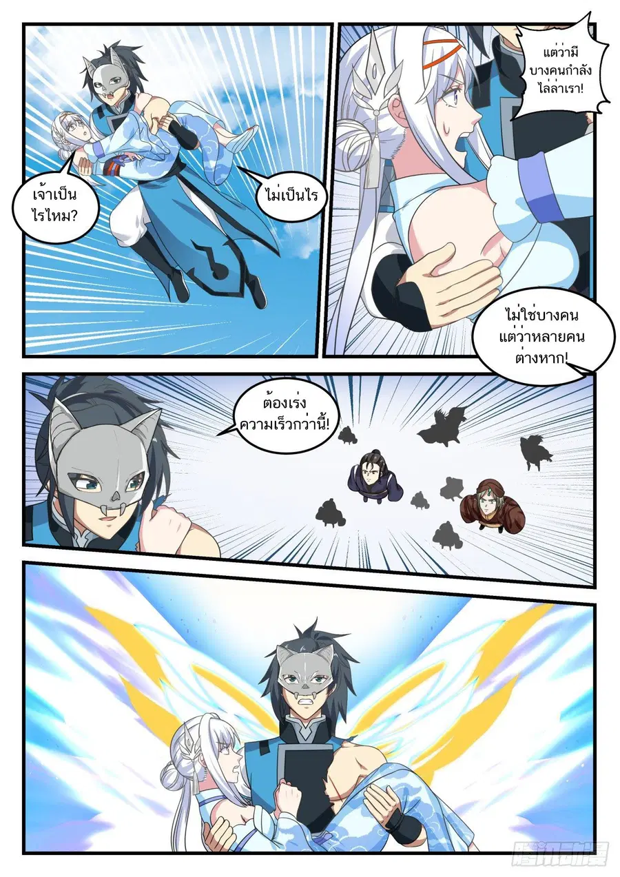 Martial Peak ตอนที่ 717 หน้า 8