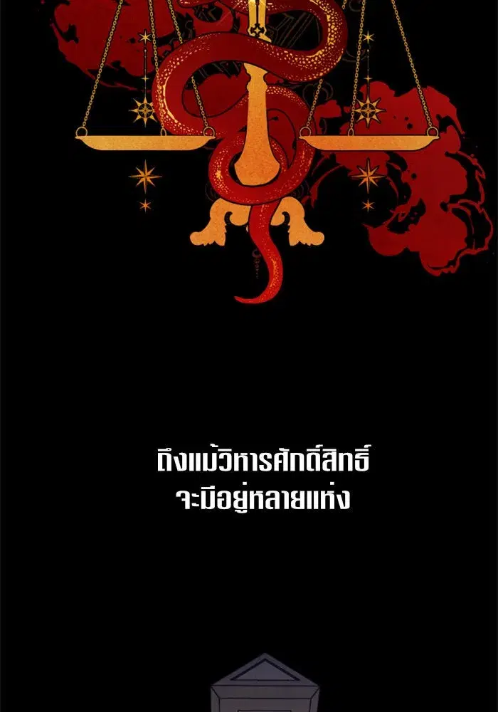 Your Throne ตอนที่ 27 หน้า 86