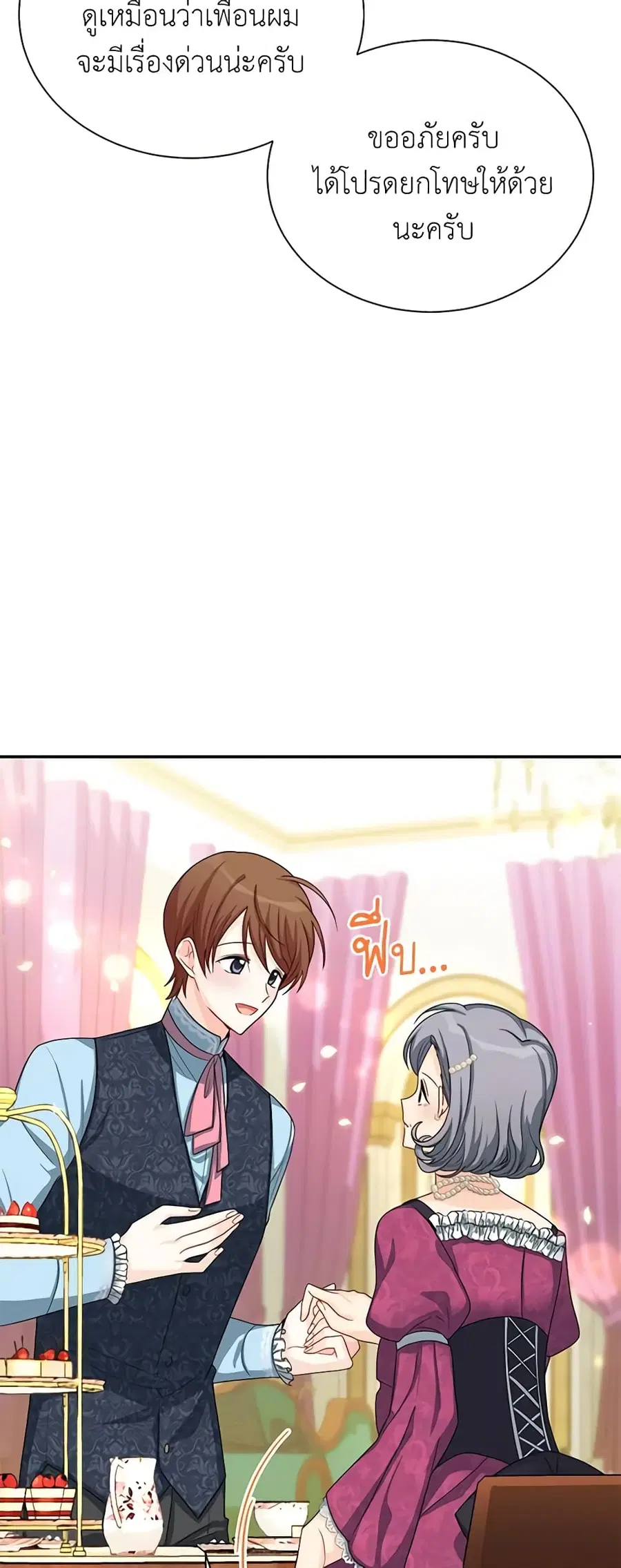 The Soulless Duchess ตอนที่ 52 หน้า 19