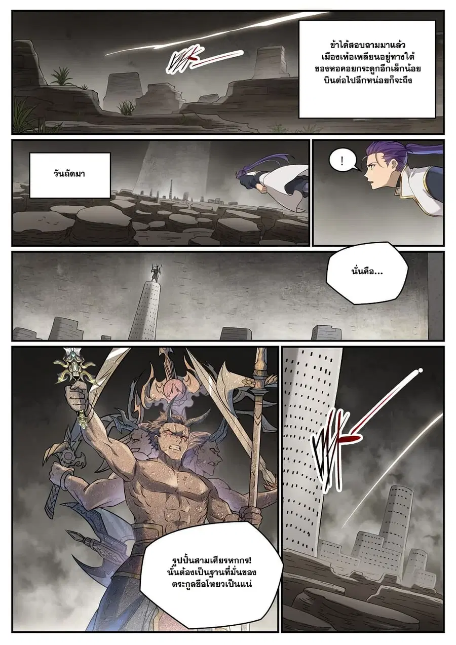 Bailian Chengshen ตอนที่ 981 หน้า 10