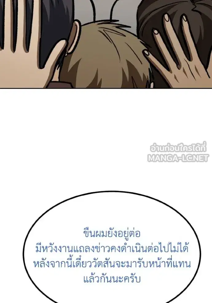 King of the Octagon ตอนที่ 156 หน้า 75