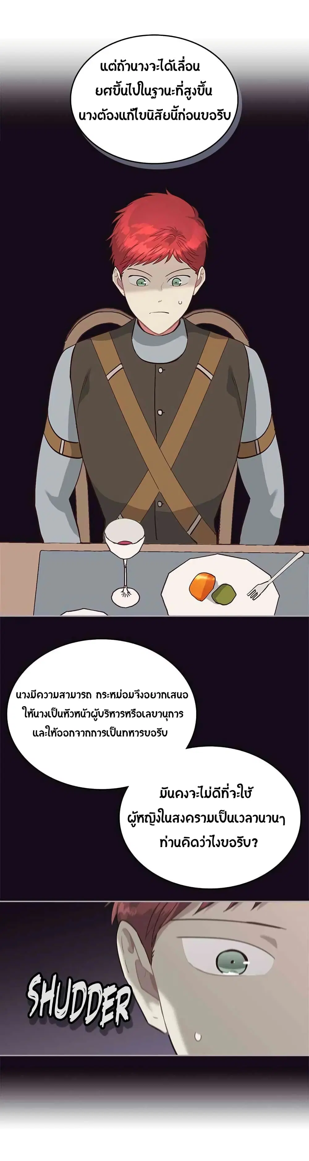 The Knight and Her Emperor ตอนที่ 18 หน้า 7