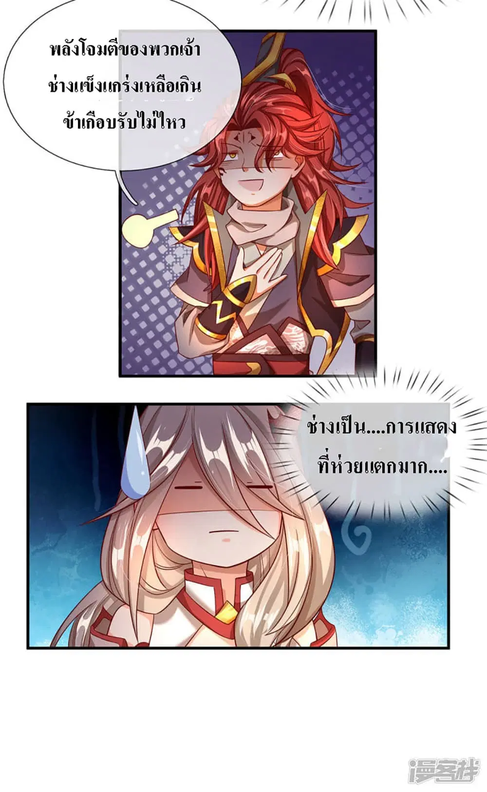Ultimate Demon King System ตอนที่ 6 หน้า 11