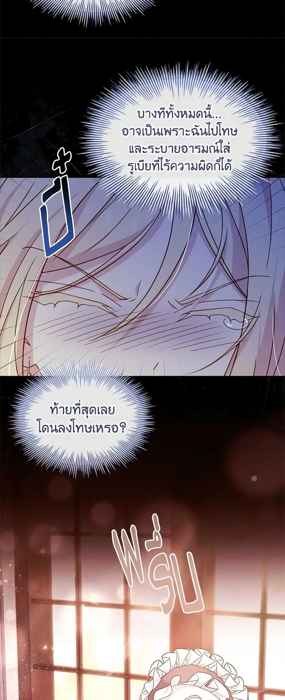 The Lady Needs a Break ตอนที่ 94 หน้า 22