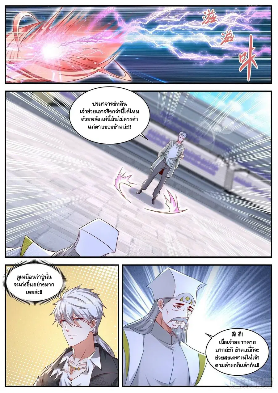 Rebirth Of The Urban Immortal Cultivator ตอนที่ 652 หน้า 8