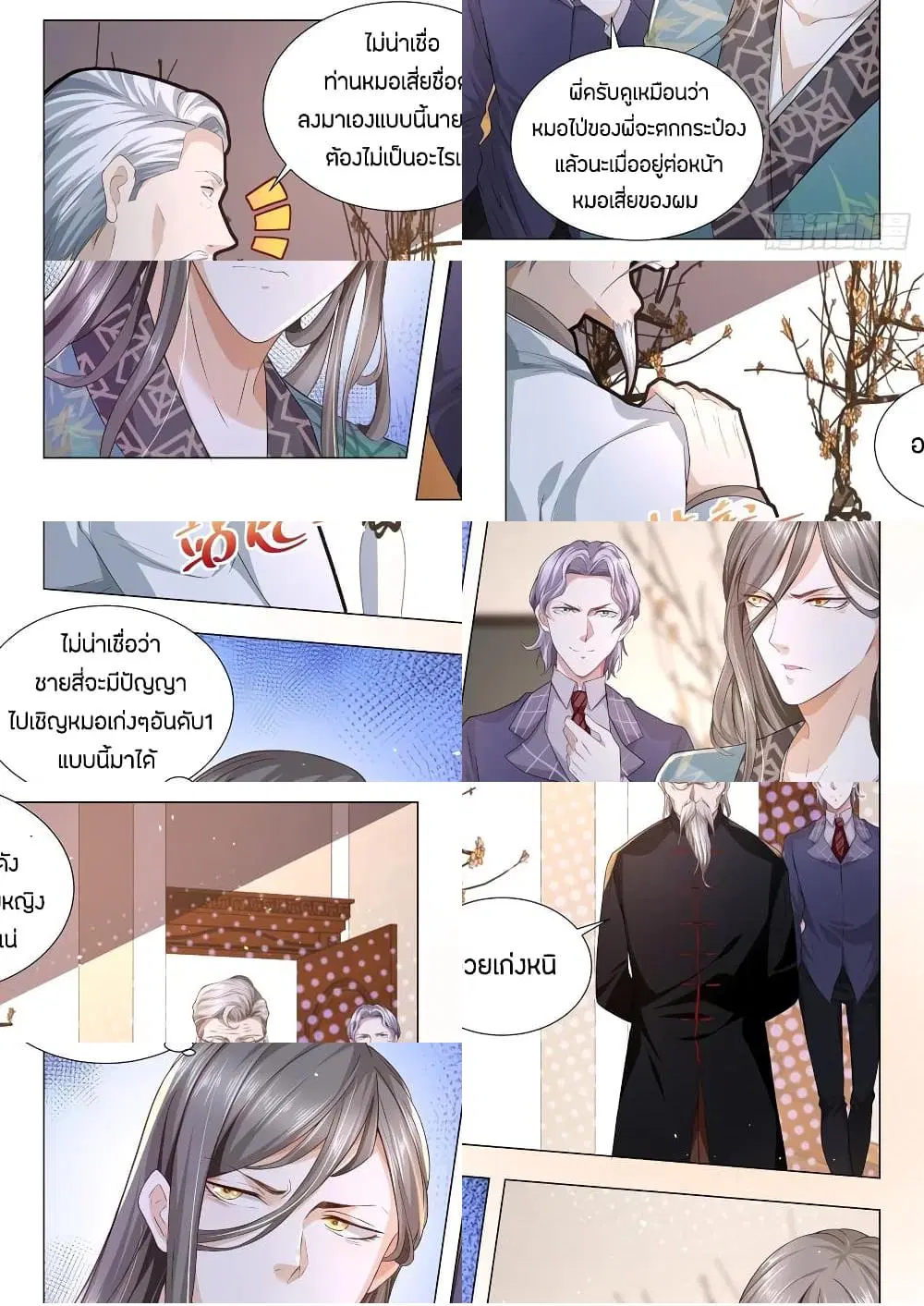 Shen Hao’s Heavenly Fall System ตอนที่ 149 หน้า 9